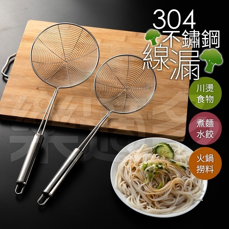 304不鏽鋼家用撈勺 SIN6041 撈麵勺 油炸勺 油炸撈 線漏勺-細節圖7