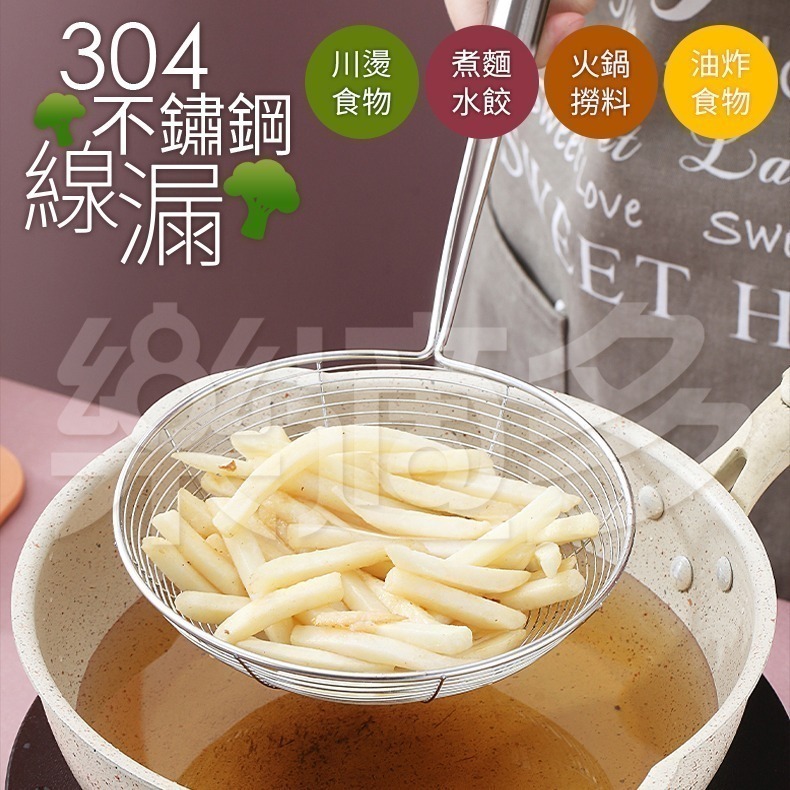 304不鏽鋼家用撈勺 SIN6041 撈麵勺 油炸勺 油炸撈 線漏勺-細節圖8