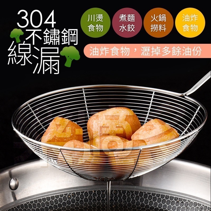 304不鏽鋼家用撈勺 SIN6041 撈麵勺 油炸勺 油炸撈 線漏勺-細節圖9