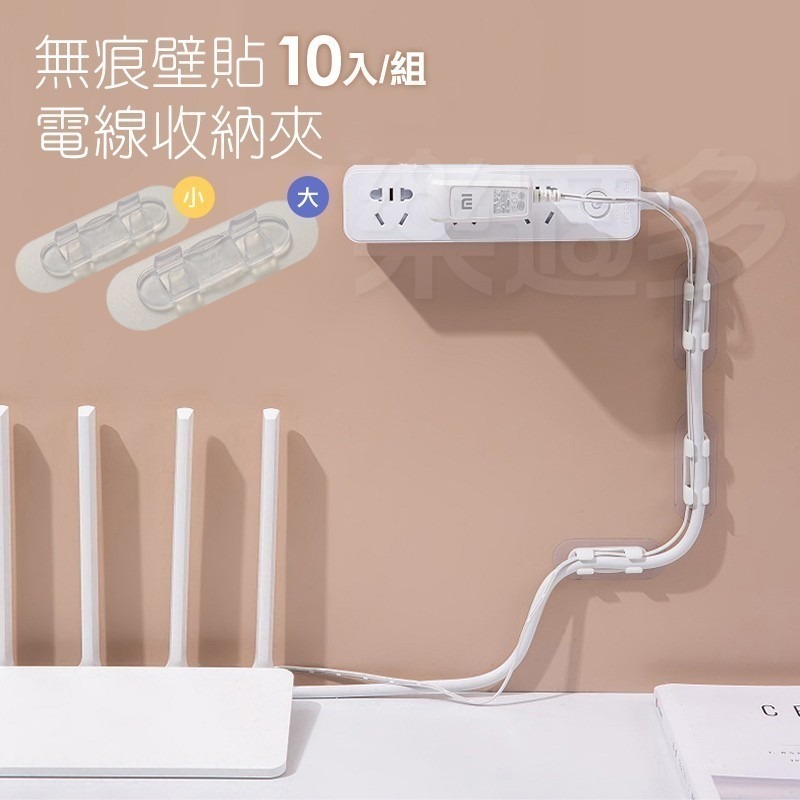 無痕壁貼電線固定器【10入/組】LX0011 無痕掛勾 電線收納 插頭架 電線固定器 居家收納-細節圖7