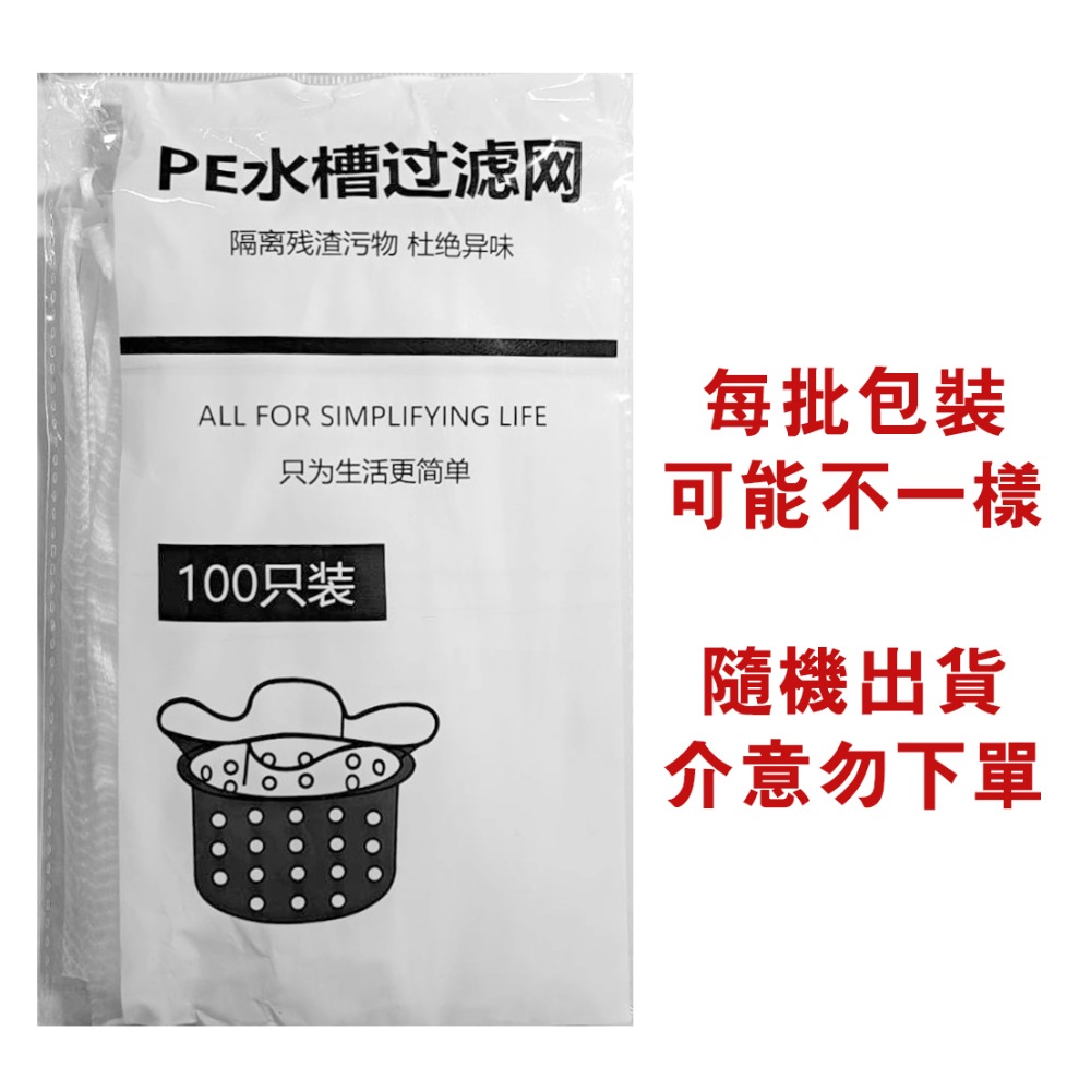 PE排水孔過濾網 100入/包 2117 排水孔過濾網 過濾網 水槽濾網 排水孔濾網 濾水網-規格圖11