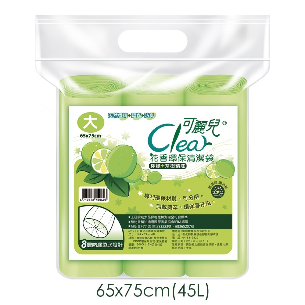 Clear可麗兒 花香環保垃圾袋 3支/包 (小號玫瑰/中號薰衣草/大號檸檬可選)-細節圖8