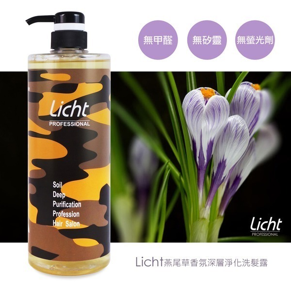 Licht 燕尾草香氛深層淨化洗髮露 洗髮精《洗髮》1000ml-細節圖3