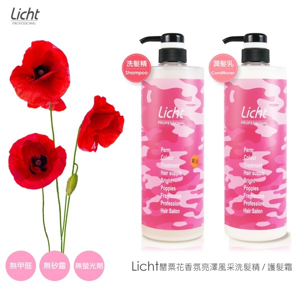 Licht 罌粟花香氛亮澤 風采洗髮精導向護髮霜《洗護可選》1000ml-細節圖5