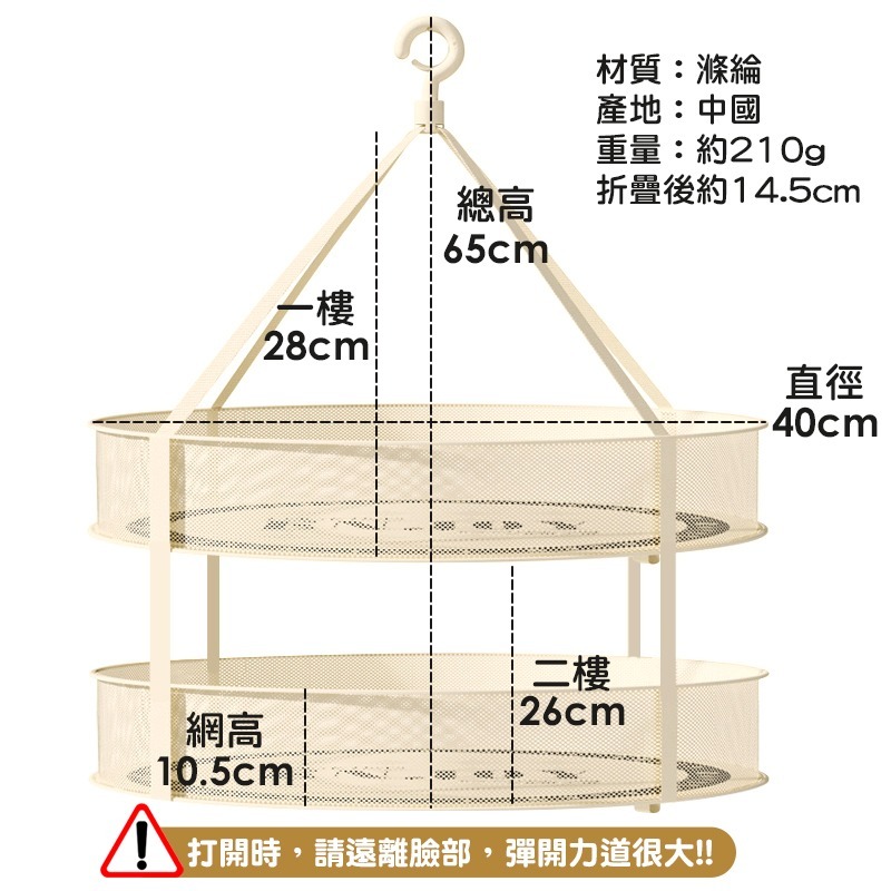 可折疊收納奶油色雙層曬衣網籃 SIN7660 曬衣籃 洗衣用品-細節圖3