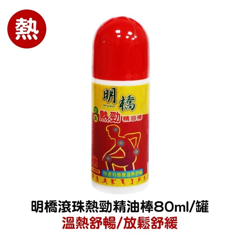 明橋滾珠精油棒 80ml-細節圖2