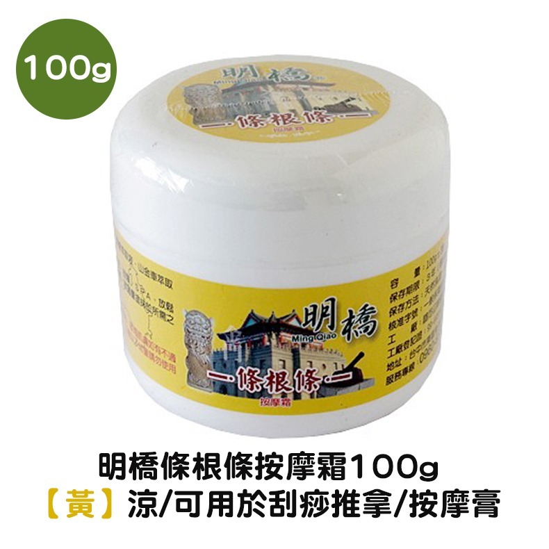 明橋條根條按摩霜100g-細節圖4