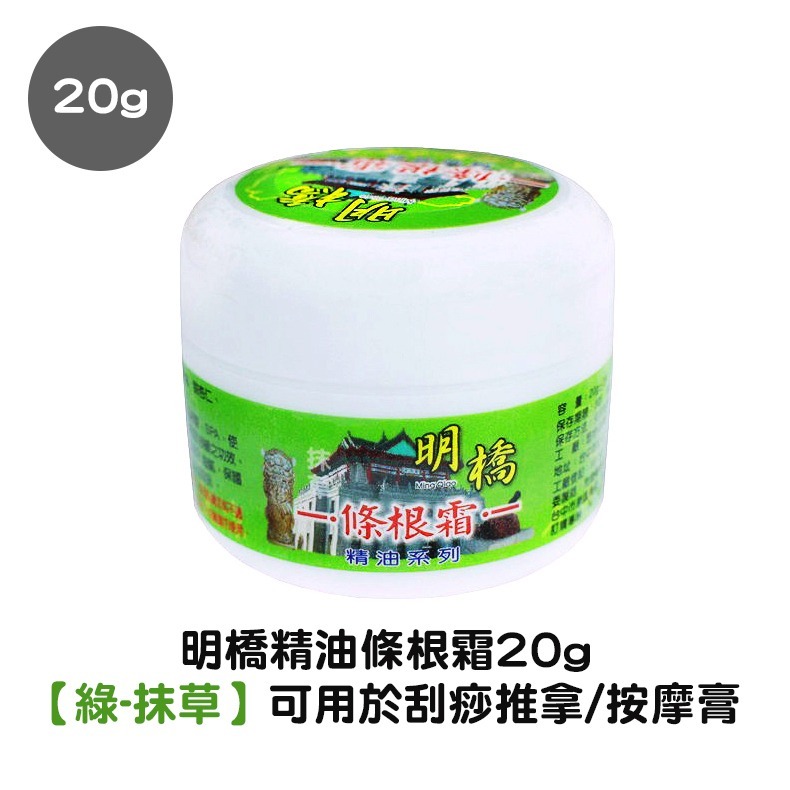 明橋精油條根霜20g-細節圖2