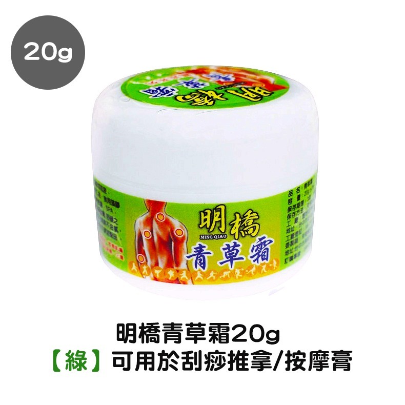 明橋精油條根霜20g-細節圖3