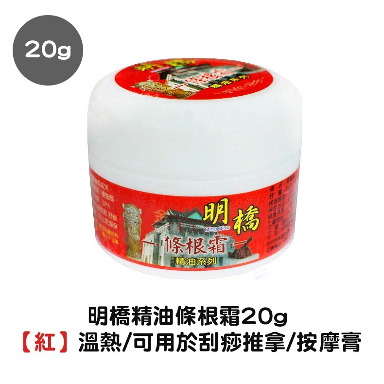 明橋精油條根霜20g-細節圖4