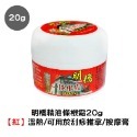 明橋精油條根霜20g-規格圖5