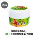 明橋精油條根霜20g-規格圖5