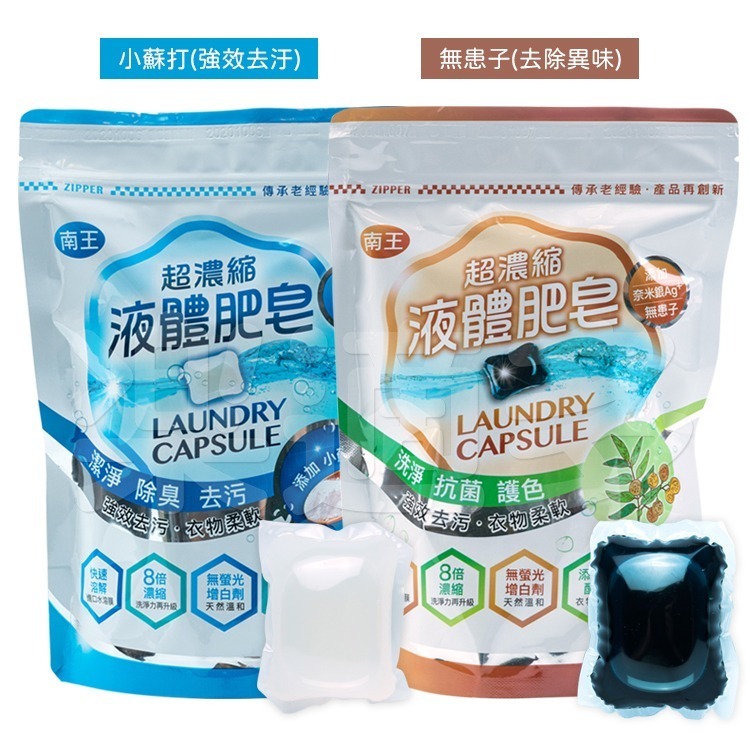 南王超濃縮液體肥皂膠囊 奈米銀Ag+加強版 茶樹尤加利/英國梨 10公克x35顆/袋 洗衣凝膠球-細節圖2