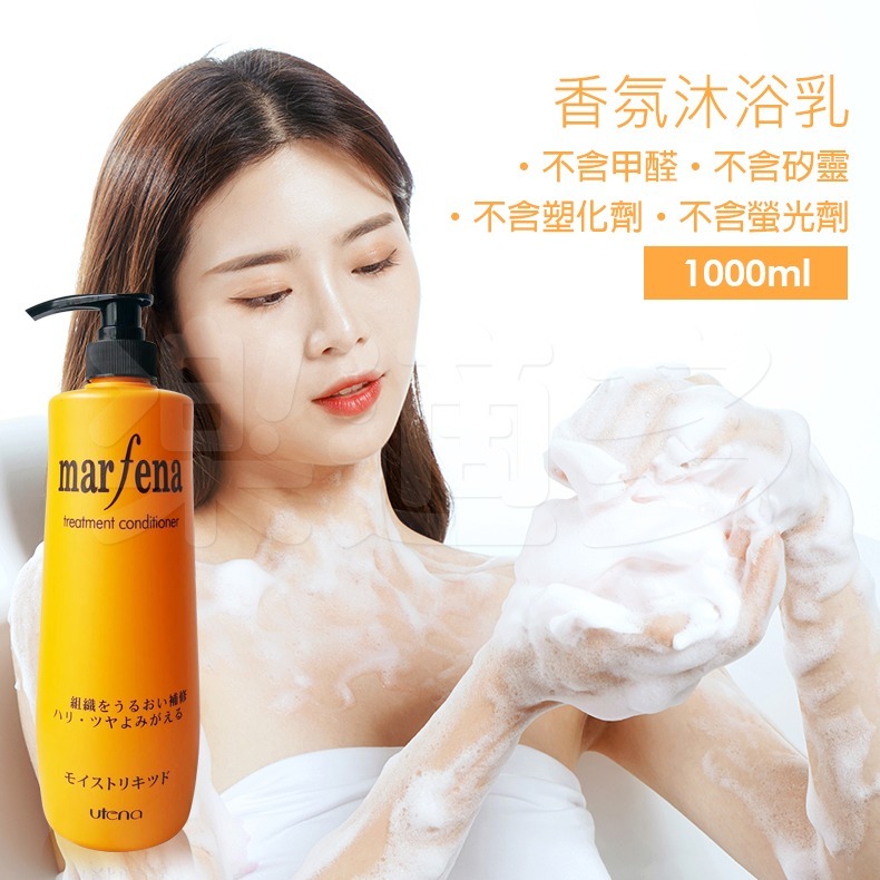 marfena 美菲娜 米菲納 功能型香氛沐浴乳 純淨溫和沐浴精 1000ml/瓶【小蒼蘭/白麝香/橙油薄荷】-細節圖2