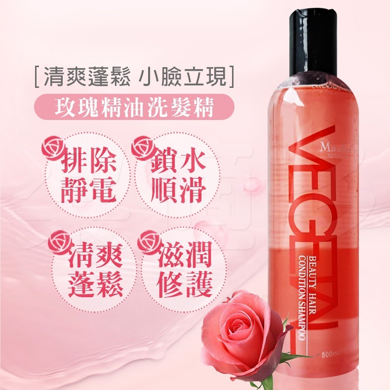 Maafei瑪菲玫瑰精油洗髮精 500ml/瓶 專業沙龍使用 洗髮精-細節圖5