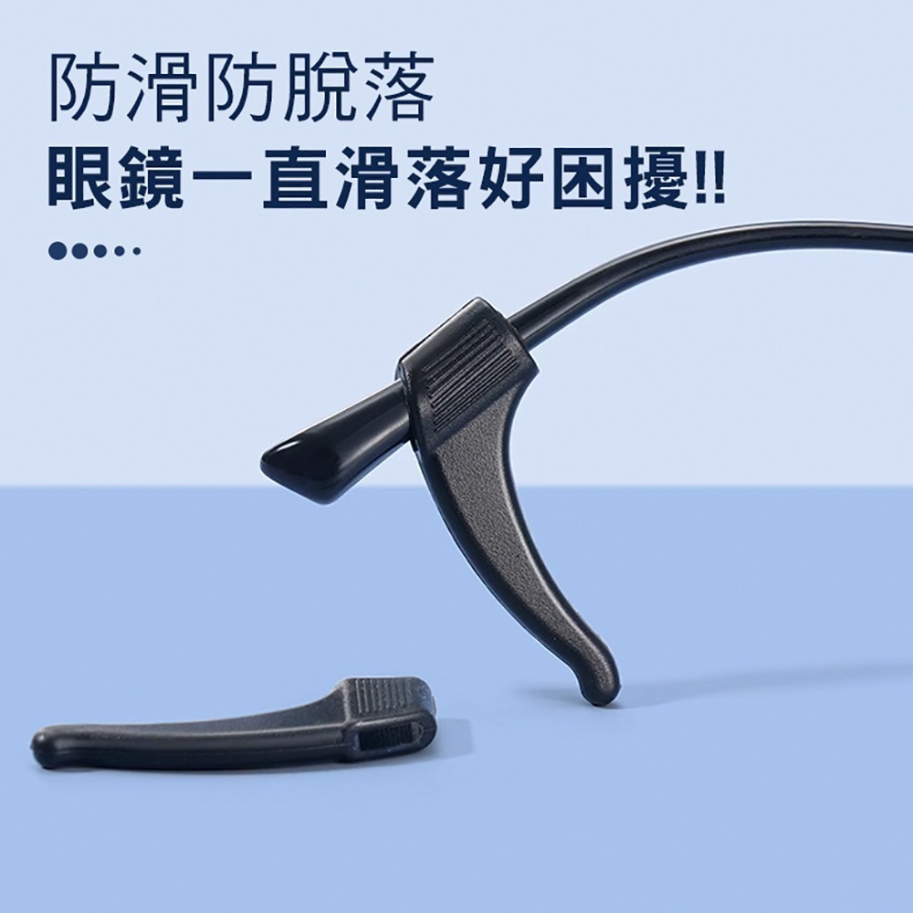 眼鏡腳防滑套【一對入】SG018 眼鏡耳勾 眼鏡腳套 眼鏡防滑套 眼鏡腿套 眼鏡止滑 眼鏡防滑耳套 耳鉤 耳掛 眼鏡配-細節圖4