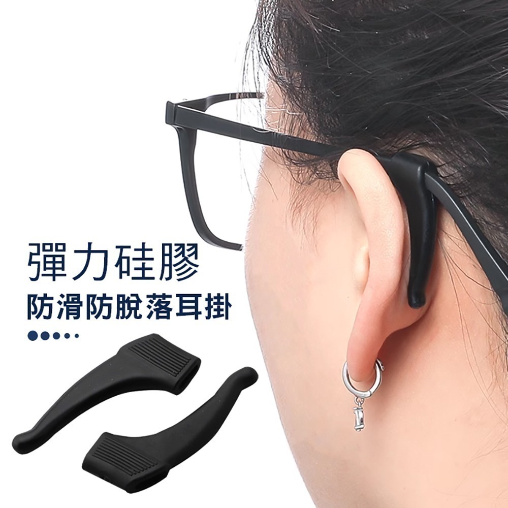 眼鏡腳防滑套【一對入】SG018 眼鏡耳勾 眼鏡腳套 眼鏡防滑套 眼鏡腿套 眼鏡止滑 眼鏡防滑耳套 耳鉤 耳掛 眼鏡配-細節圖8