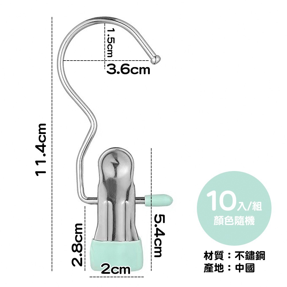 不鏽鋼防滑曬衣夾 隨機10入/組 SIN7614 衣夾 曬衣夾 晾衣夾-細節圖3