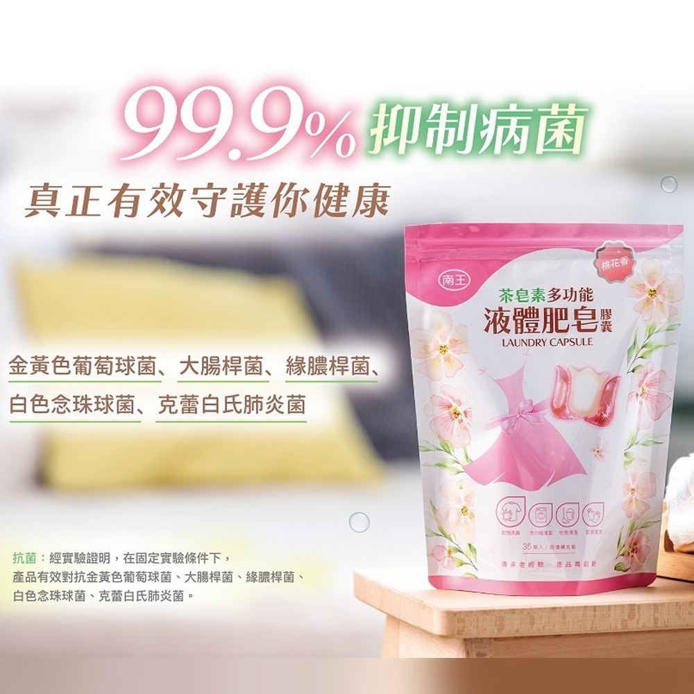 南王 濃縮洗衣膠囊 桃花香 35顆/包 茶皂素添加 洗衣球 洗衣膠囊-細節圖3