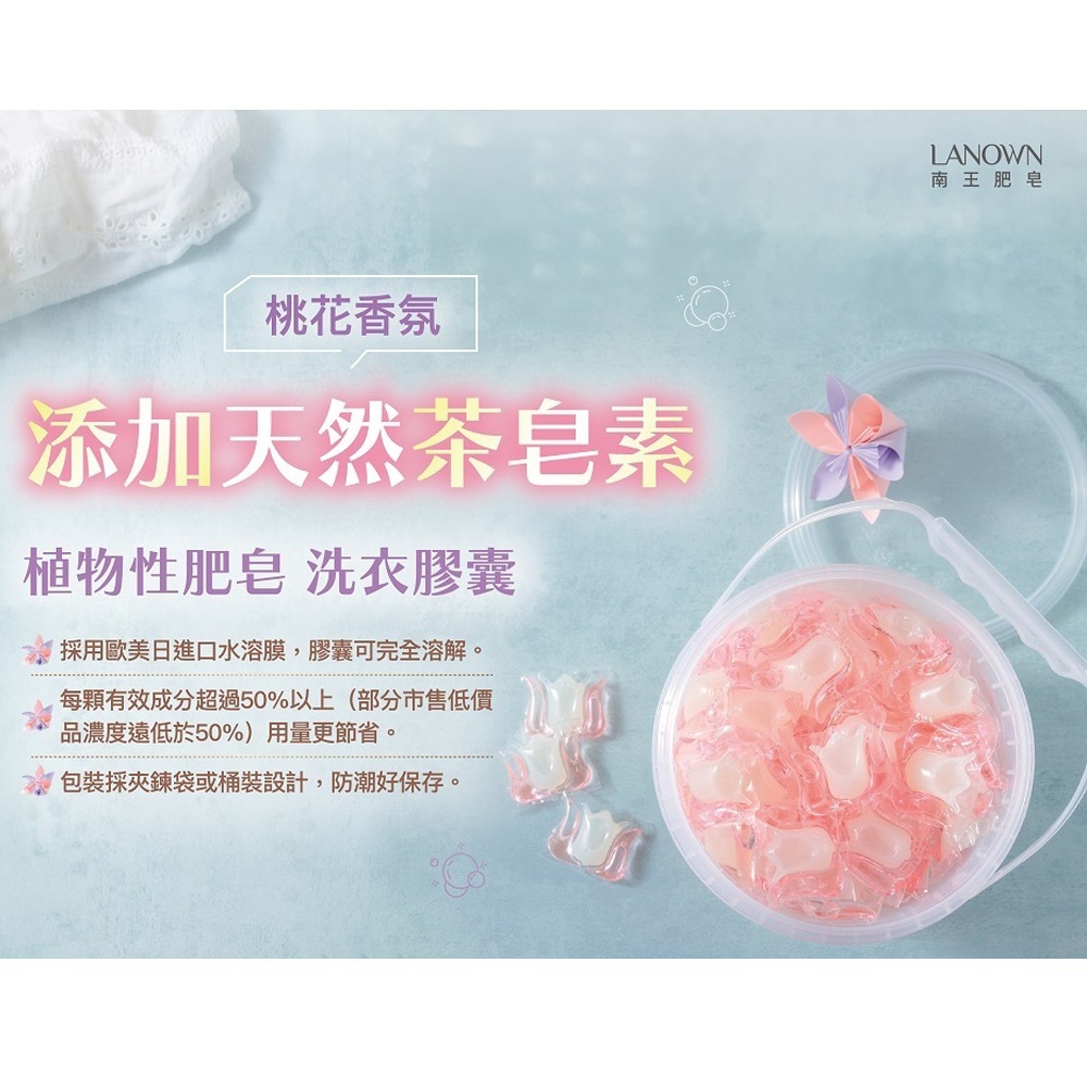 南王 濃縮洗衣膠囊 桃花香 35顆/包 茶皂素添加 洗衣球 洗衣膠囊-細節圖6