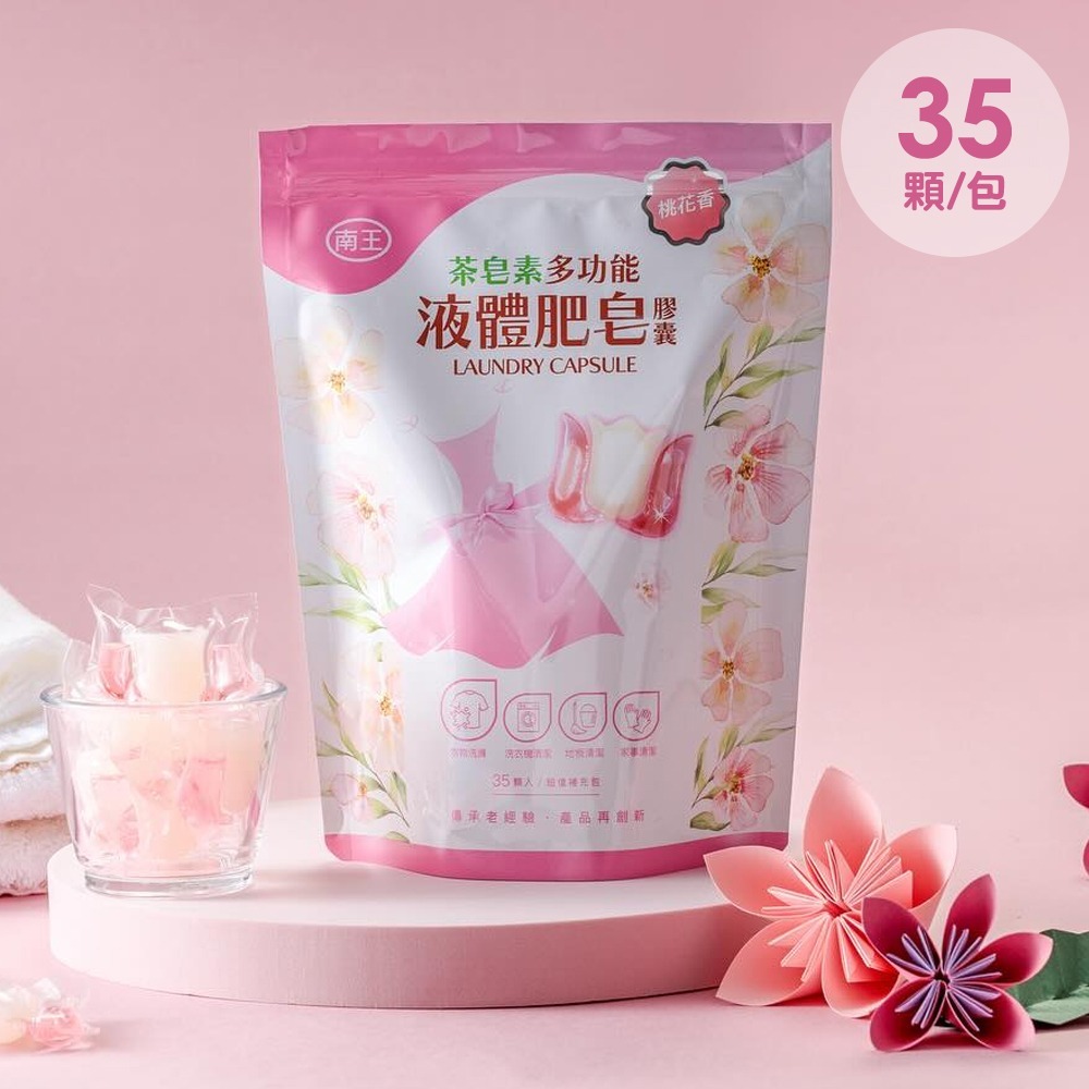 南王 濃縮洗衣膠囊 桃花香 35顆/包 茶皂素添加 洗衣球 洗衣膠囊-細節圖8