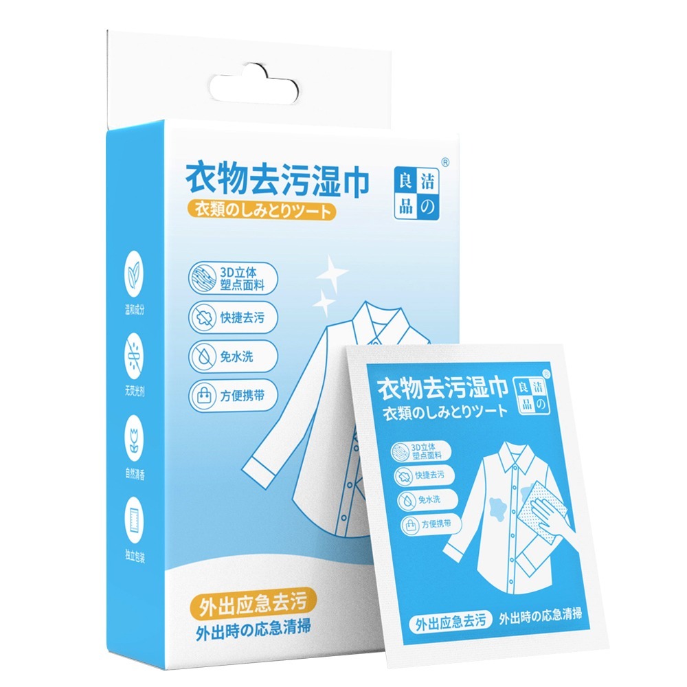 應急衣物去污濕巾12包/盒 SIN2586 應急衣物去漬濕紙巾 衣物去污濕巾-細節圖2