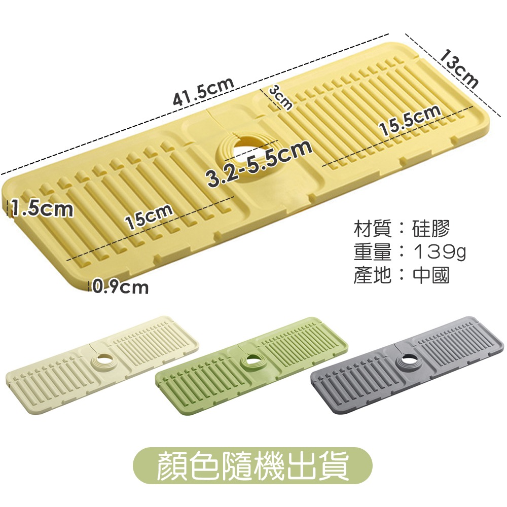 水龍頭防飛濺瀝水墊【顏色隨機】SIN6291 水龍頭墊 檯面集水墊 洗手台集水墊 洗碗槽集水墊-細節圖3
