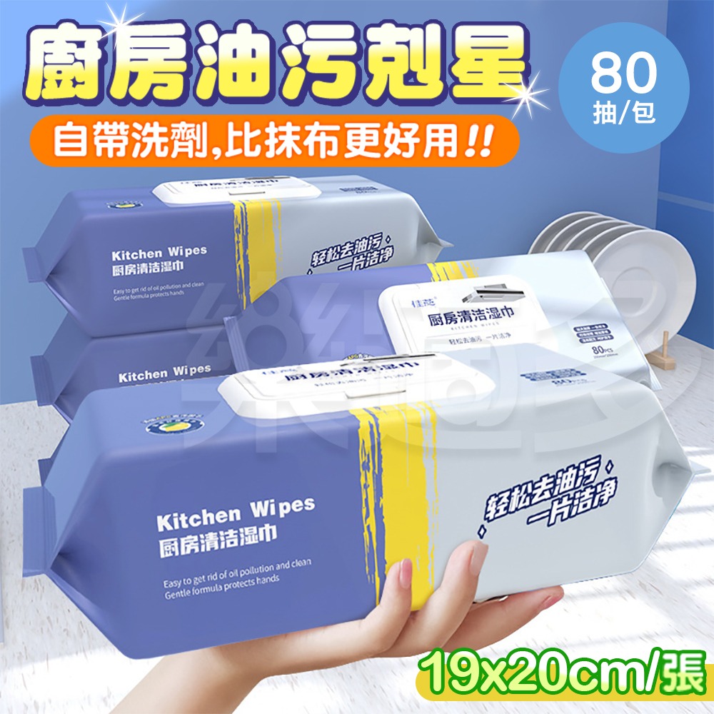 檸檬廚房清潔紙巾80抽/包 SIN2550 廚房油污清潔布 清潔紙巾 居家清潔 廚房清潔 衛浴清潔 抹布-細節圖7