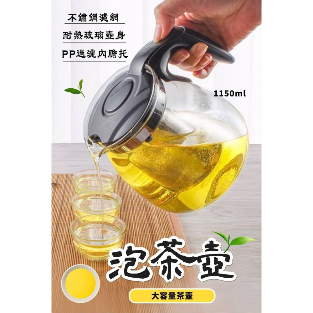大容量泡茶壼附304不鏽鋼茶漏【1150ml】SIN8154-細節圖4