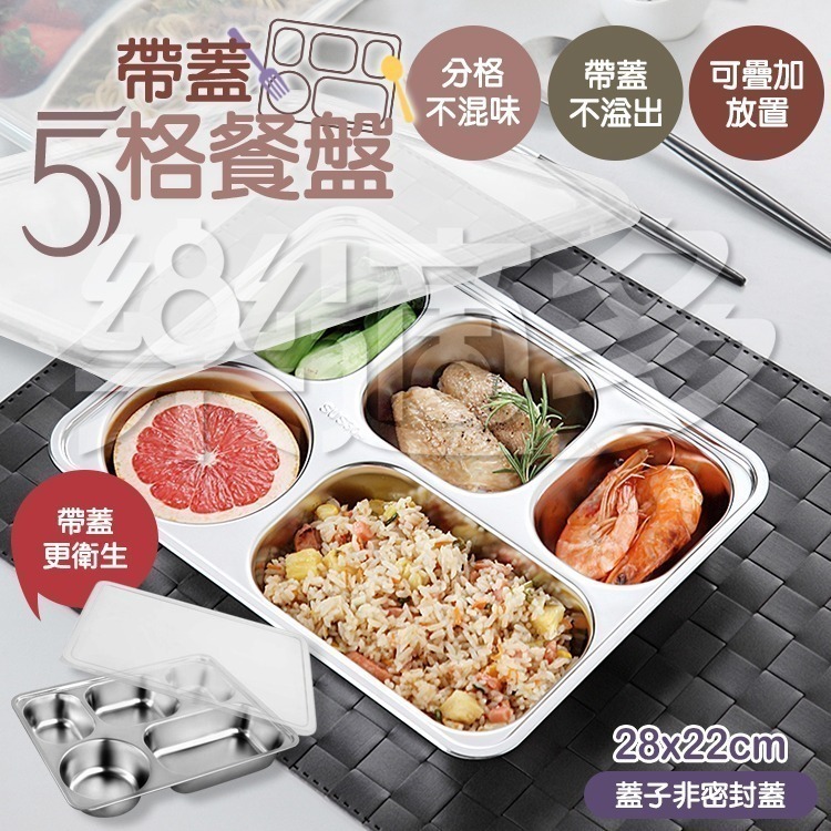 304不鏽鋼帶蓋五格餐盤 SIN6121 盤子 健康餐盤 分格餐盤 快餐盤 不鏽鋼盤 餐盤-細節圖7