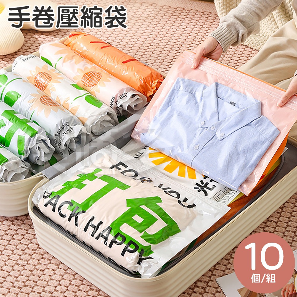 免抽氣手捲真空壓縮袋 10入/捲 SIN8816 壓縮袋 衣物收納 旅行收納 真空壓縮袋 手捲壓縮袋-細節圖4