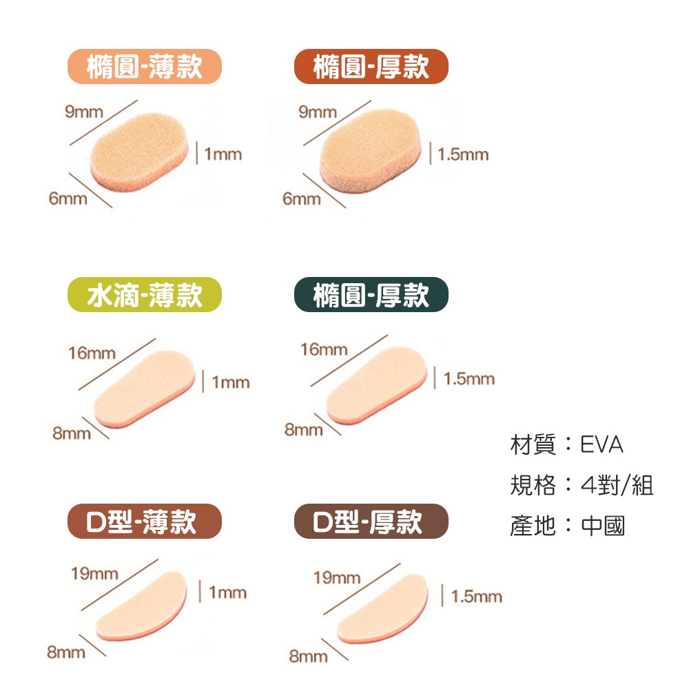 EVA海綿鼻墊貼 FJ0045 鼻墊貼 鼻拖 眼鏡周邊 防滑鼻墊貼 防鼻印 防脫妝-細節圖7