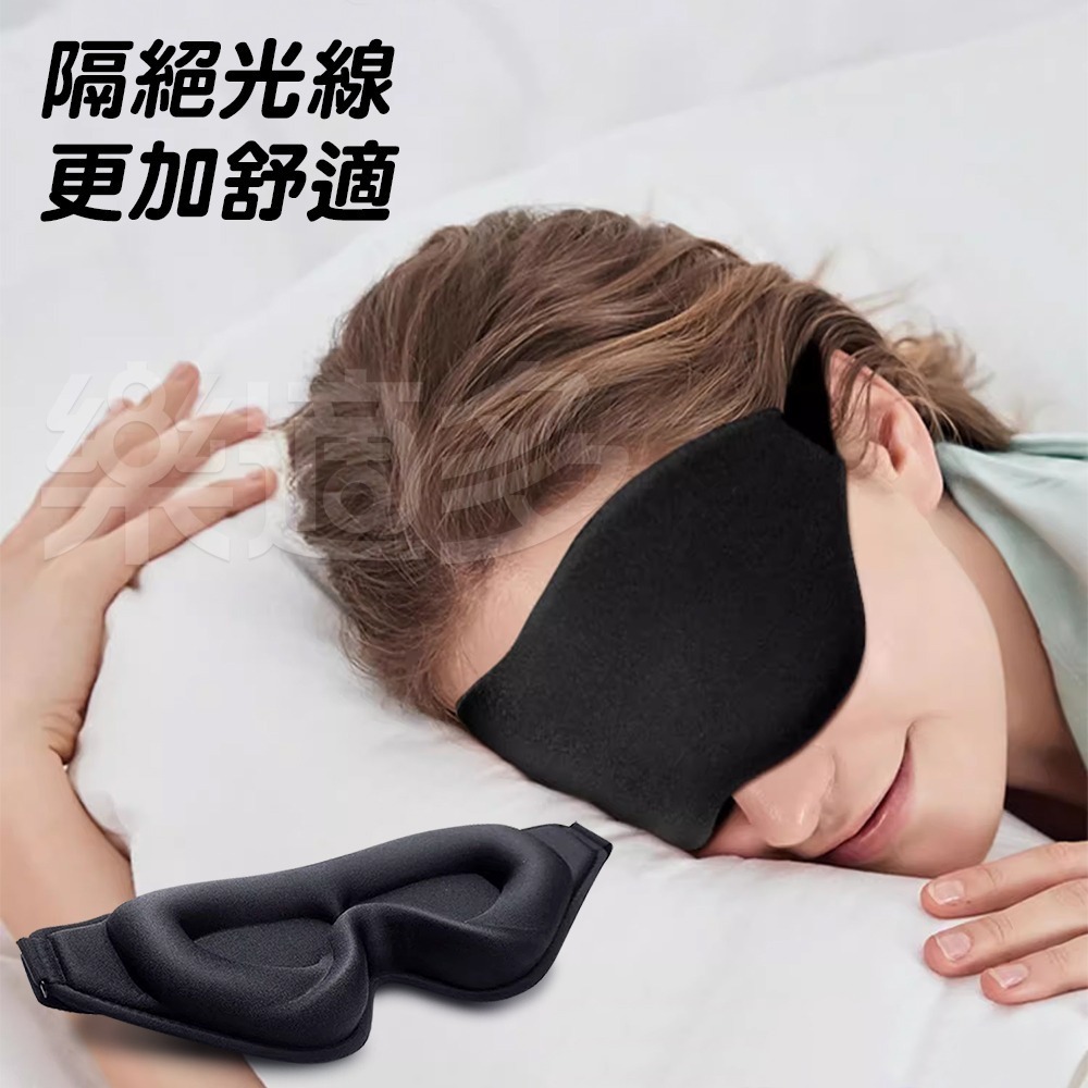 全遮光立體記憶棉眼罩 1008 眼罩 遮光眼罩 3D眼罩 不壓眼眼罩 立體睡眠眼罩 立體記憶棉眼罩-細節圖7