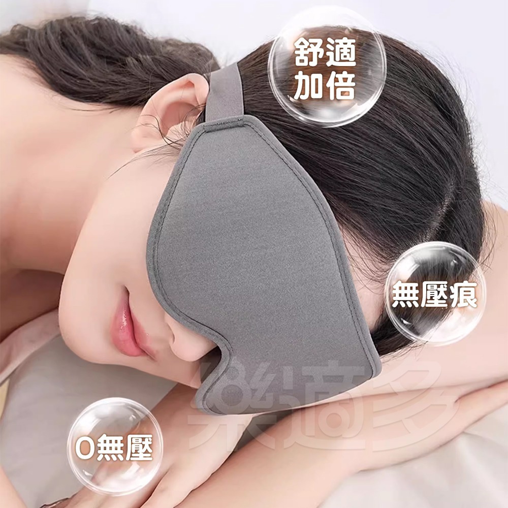 全遮光立體記憶棉眼罩 1008 眼罩 遮光眼罩 3D眼罩 不壓眼眼罩 立體睡眠眼罩 立體記憶棉眼罩-細節圖10