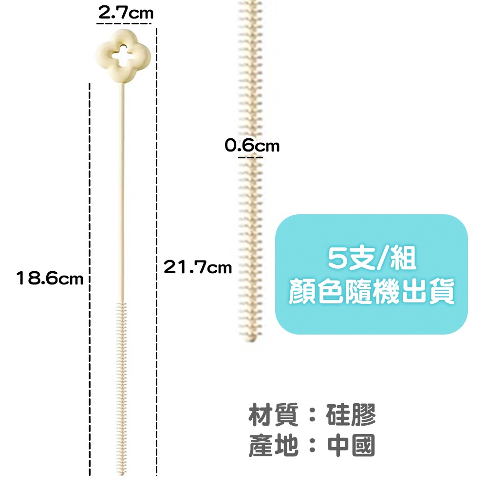 馬卡龍花朵吸管刷 顏色隨機5入/組 SIN6634 吸管刷 吸管清潔刷-細節圖3