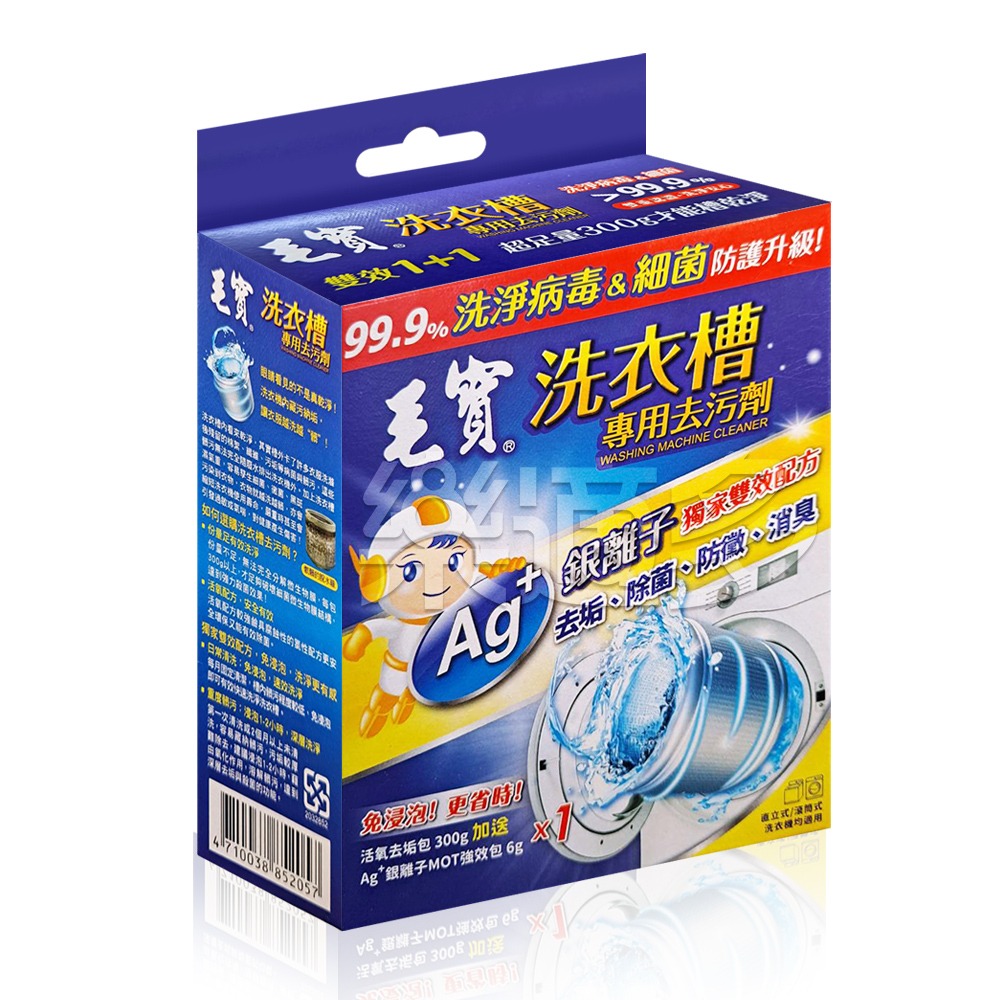 毛寶洗衣槽專用去污劑 300g+6g/包 SIN1213 洗衣槽清潔 洗衣機清潔-細節圖2