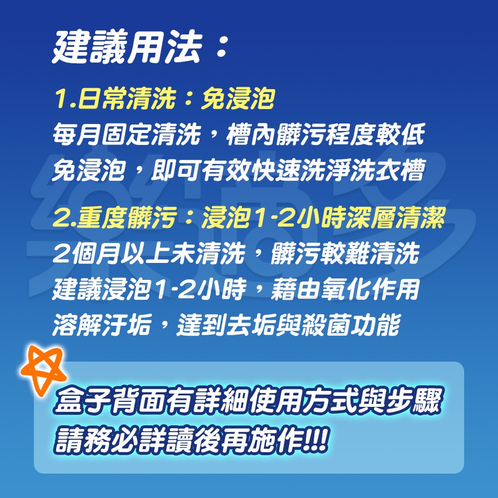 毛寶洗衣槽專用去污劑 300g+6g/包 SIN1213 洗衣槽清潔 洗衣機清潔-細節圖3
