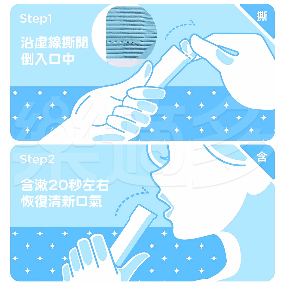 福可無酒精配方漱口水隨身包8入/組 6042 漱口水 攜帶式漱口水 漱口水隨身包 隨身包漱口水 口腔清新-細節圖4