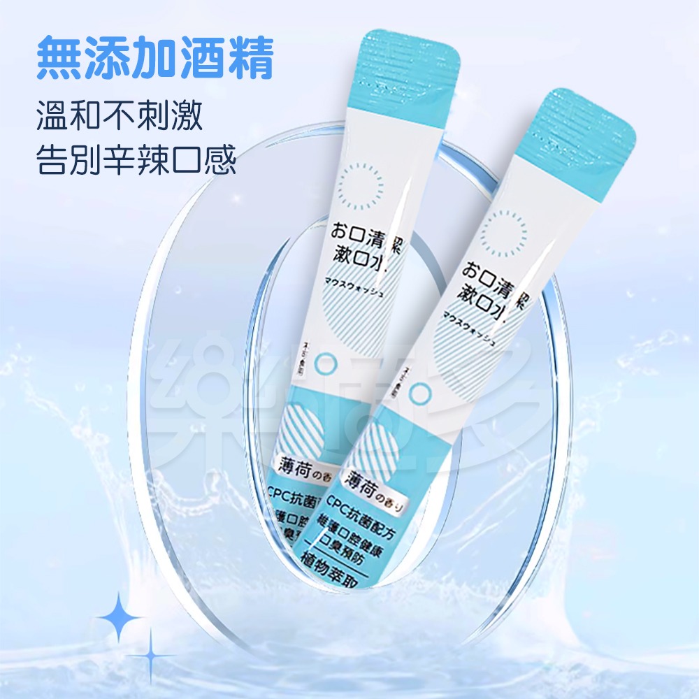 福可無酒精配方漱口水隨身包8入/組 6042 漱口水 攜帶式漱口水 漱口水隨身包 隨身包漱口水 口腔清新-細節圖5