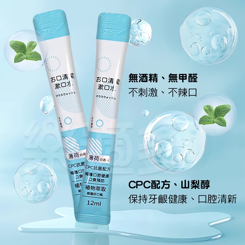 福可無酒精配方漱口水隨身包8入/組 6042 漱口水 攜帶式漱口水 漱口水隨身包 隨身包漱口水 口腔清新-細節圖8