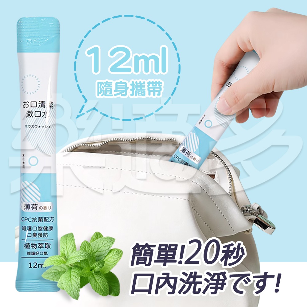 福可無酒精配方漱口水隨身包8入/組 6042 漱口水 攜帶式漱口水 漱口水隨身包 隨身包漱口水 口腔清新-細節圖9