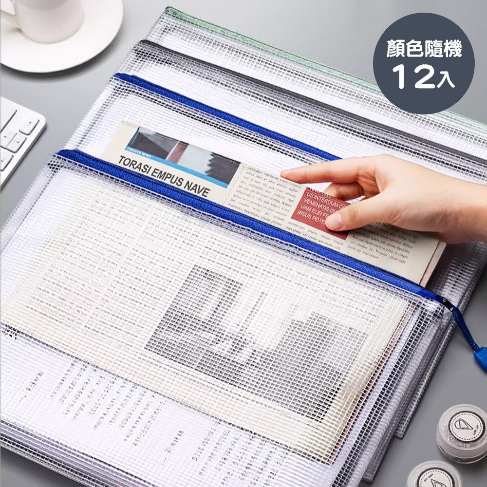 A4透明網格文件袋12袋/組【顏色隨機】SIN7938 資料袋 文件袋 考卷袋 文具 收納袋 網格收納袋 拉鏈袋-細節圖11