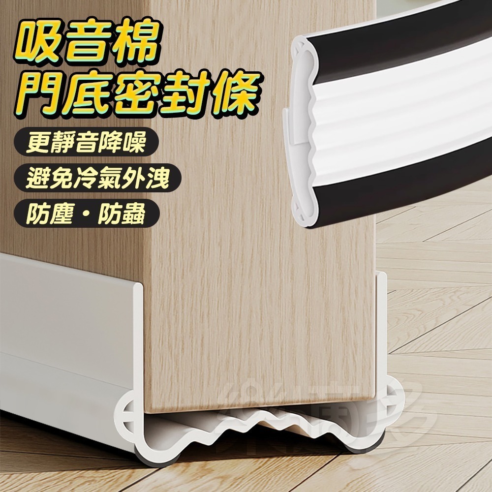 升級吸音棉門底門縫條 1939 門縫條 門底門縫條 防塵 防冷氣外洩 防蟲 門底密封條 門下防風擋條-細節圖9