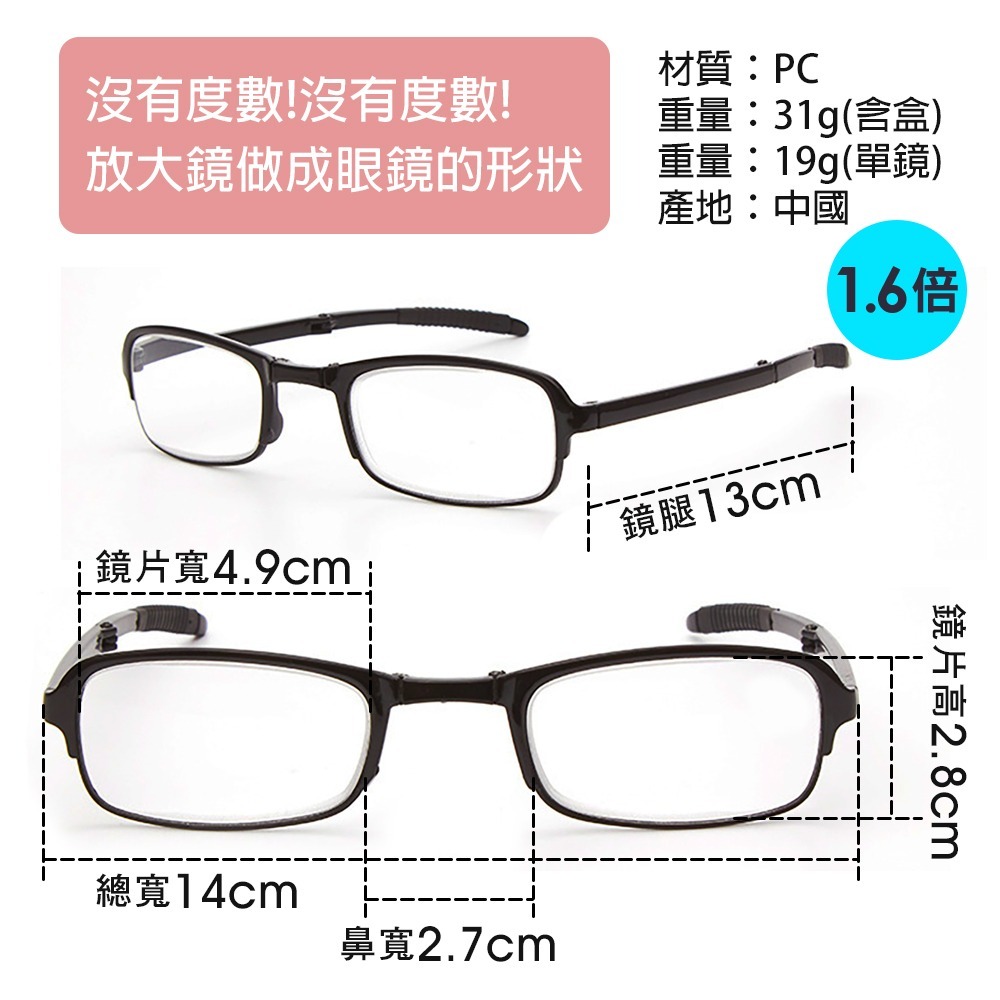 可折疊1.6倍放大眼鏡 A178 放大鏡 放大眼鏡-細節圖3