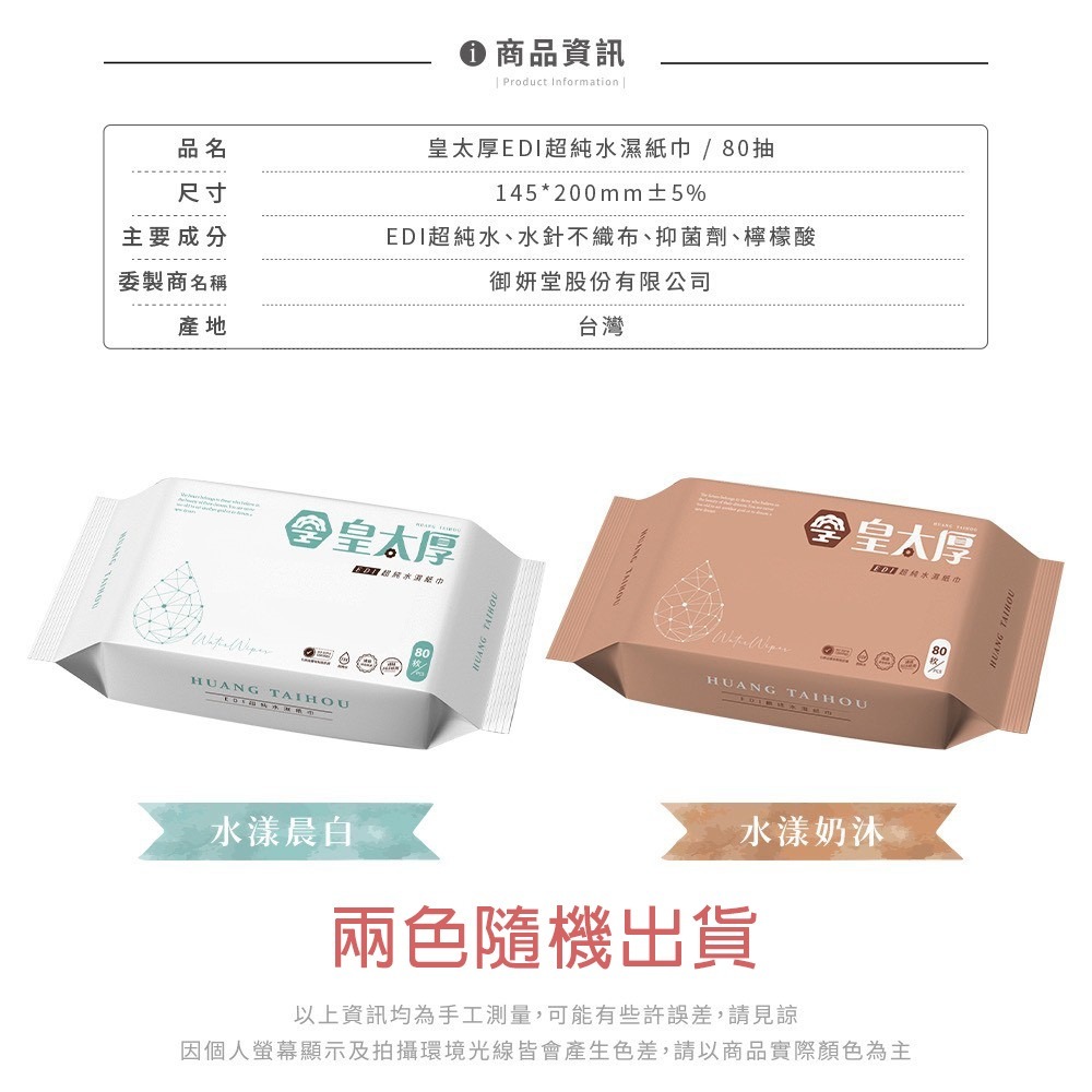 台灣製 皇太厚 EDI超純水濕紙巾 80抽/包 SIN2578 濕紙巾-細節圖5