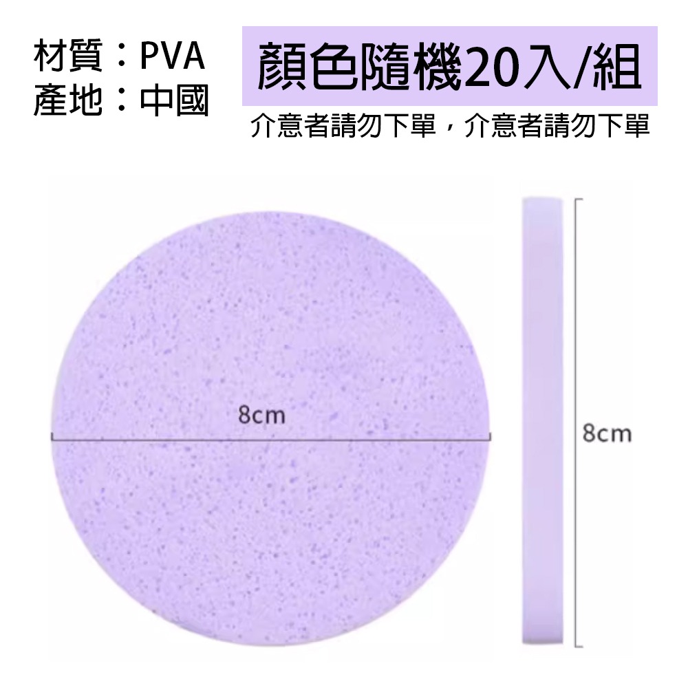 壓縮洗臉海綿 顏色隨機20入/包 SIN2575 粉撲 洗臉海綿 壓縮條 卸妝綿-細節圖3