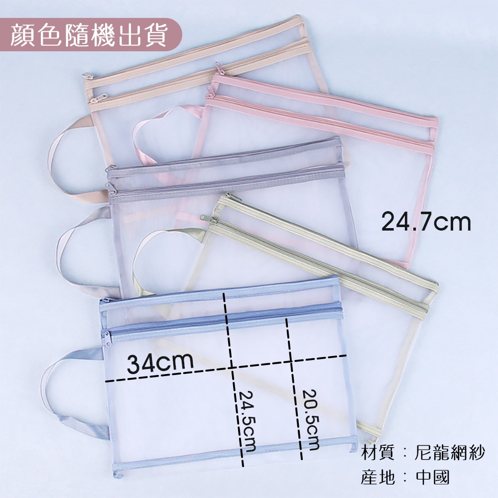 A4莫蘭迪雙層網紗文件袋【顏色隨機出貨】SIN7962 文件袋 資料袋 網紗文件袋-細節圖3