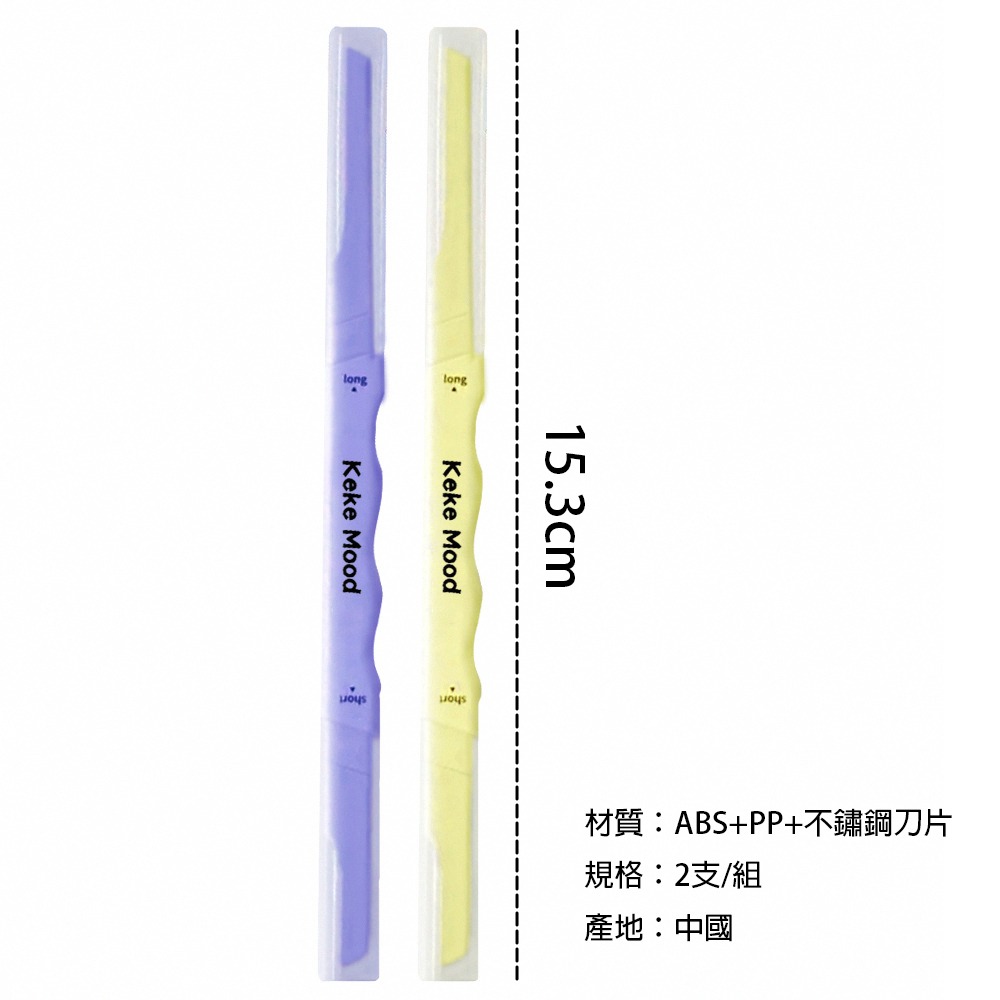 雙頭順滑微距修眉刀2支/組 SIN6980 修眉刀 雙頭修眉刀-細節圖3