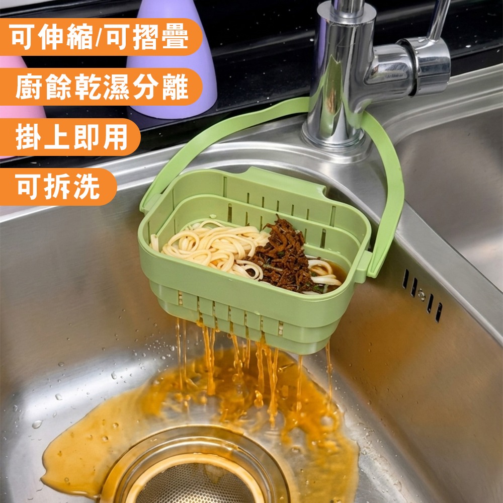 水槽瀝水架  SIN16234 廚餘過濾 乾濕分離不髒手 伸縮摺疊設計 萬用掛籃 廚房收納 蔬果洗滌 瀝水籃 濾水網-細節圖6