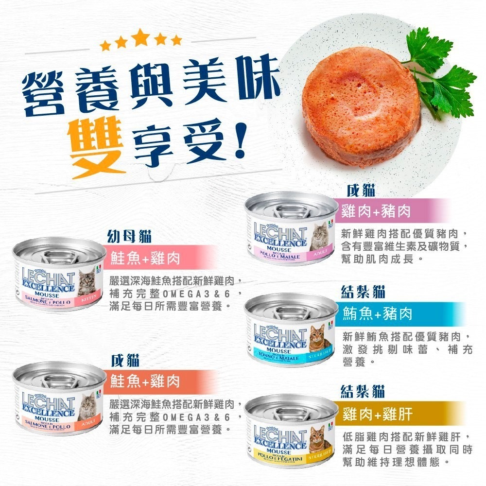 卓越LE 無穀貓主食罐 貓罐 主食罐 LE罐 無榖主食罐 慕斯罐 肉泥罐 幼母貓 結紮貓 EXCELLENCE 85g-細節圖5